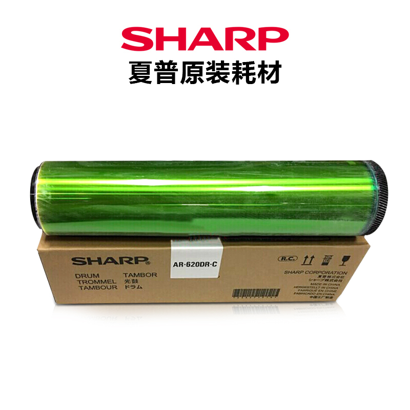 夏普(SHARP)AR-620DR 原装耗材鼓芯 光鼓 硒鼓 (适用AR-550/620/700机型)