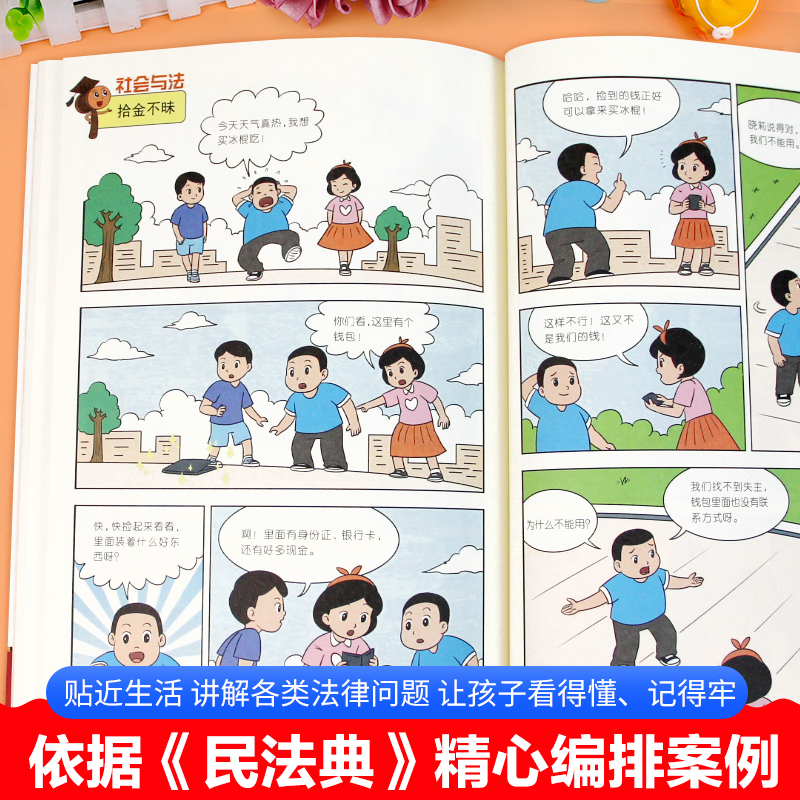 孩子读得懂的漫画民法典 [正版]抖音同款给孩子读的法律启蒙书漫画 小学生法律科普启蒙书籍校园安全意识法律的悖论 民法典儿高清大图