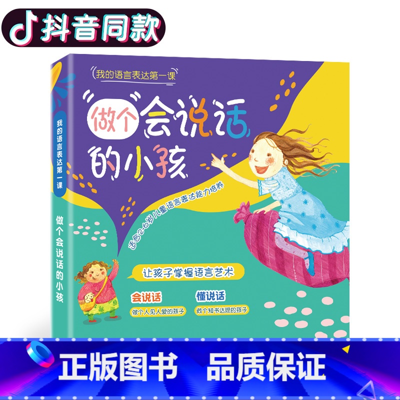 做个会说话的小孩系列 全6册 【正版】 做个会说话的小孩系列 全6册 幼儿园儿童启蒙读物 绘本1-2-3-4-5-6岁
