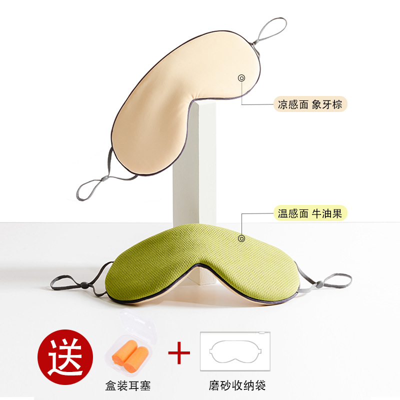 眼罩遮光睡眠睡觉男生女生午睡挂耳式温凉两用缓解疲劳真丝 护眼罩 【牛油果+象牙棕】送耳塞【0压感360°冰丝遮光】