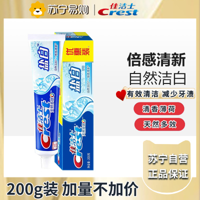 佳洁士盐白&牙膏200克优惠装