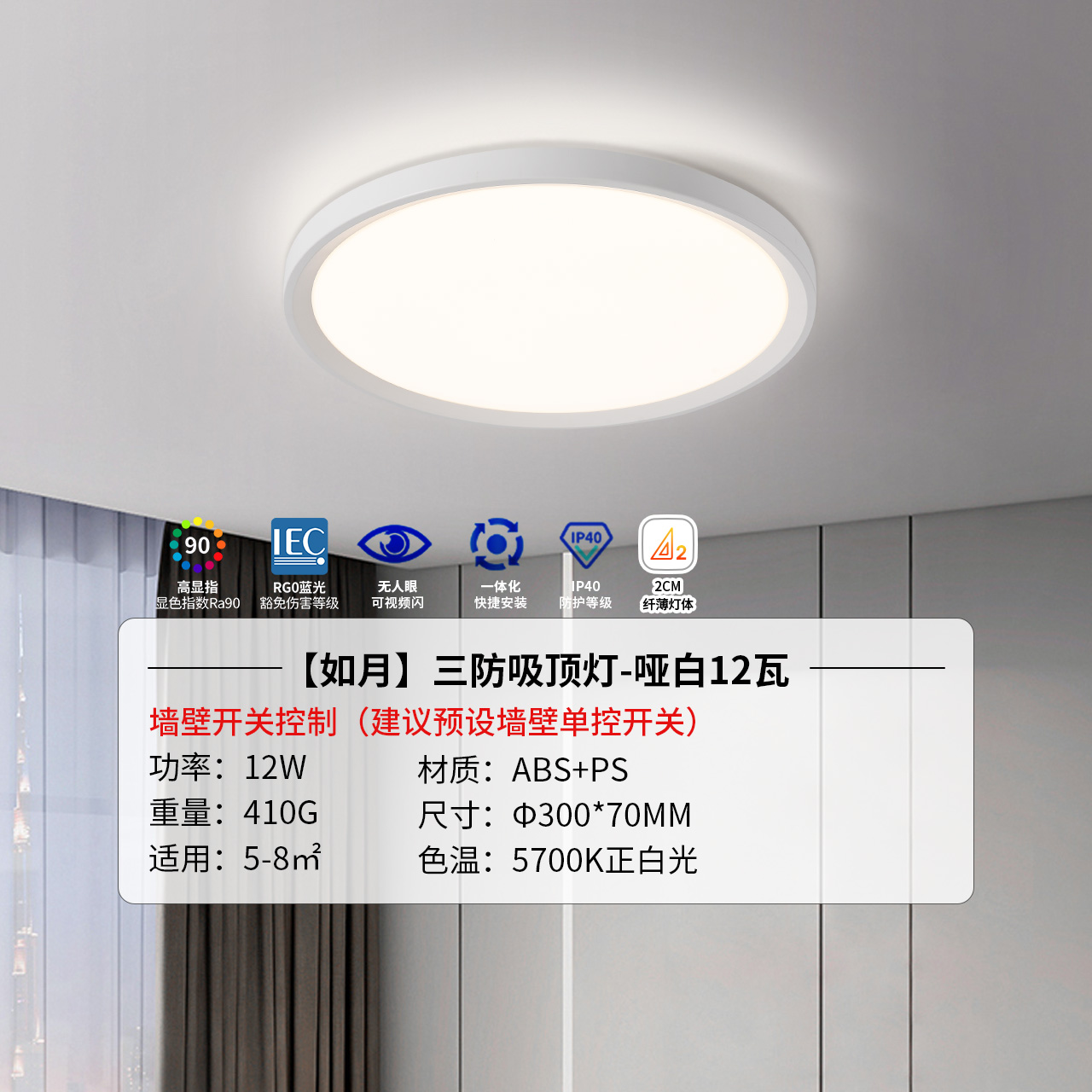 雷士照明 蓝月明月 LED卧室灯吸顶灯节能阳台灯过道灯走廊灯简约现代温馨浪漫儿童房圆形灯具灯饰 【如月】哑白-12W-RA90显指-IP40级灯体-直径约3
