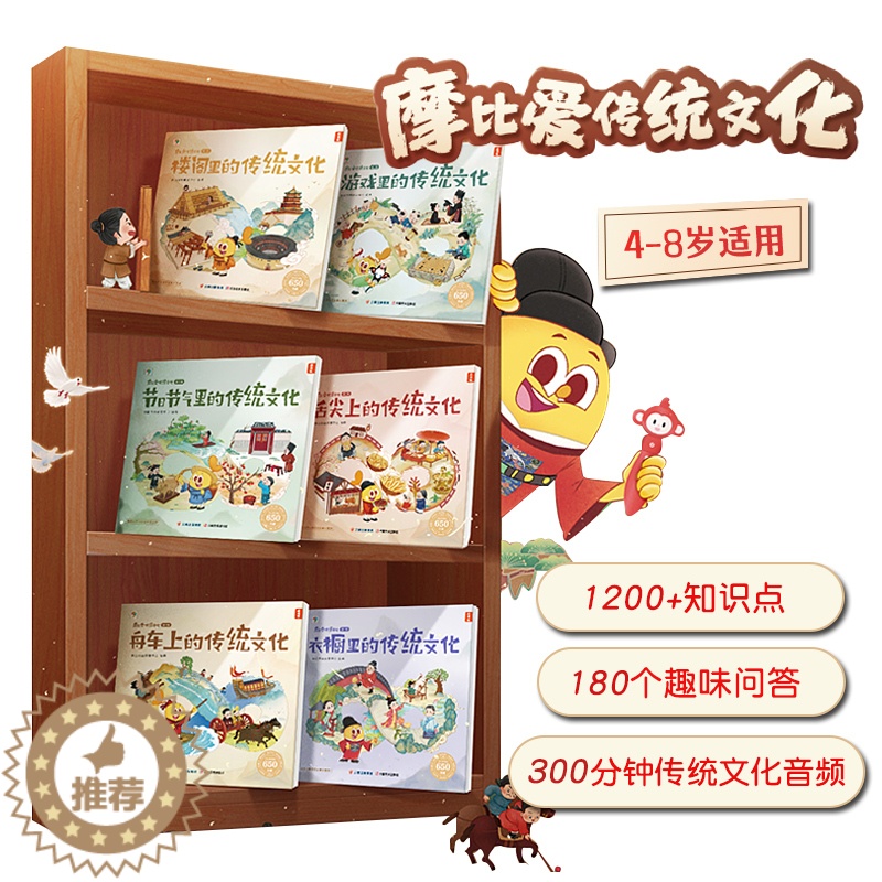 [醉染正版]摩比爱传统文化4-8岁儿童古代历史启蒙绘本可点读十万个为什么建筑交通贸易饮食幼儿学前科普百科书籍幼小衔接趣味