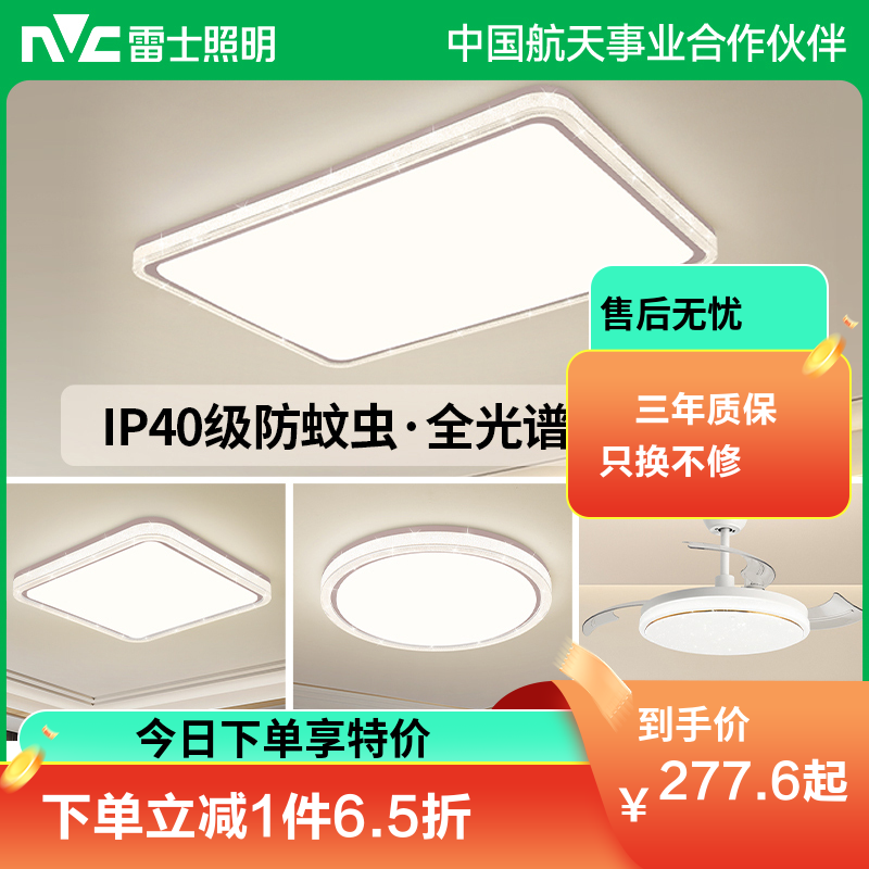 雷士照明EXCT8633I星芒 全光谱【星芒】4室1厅