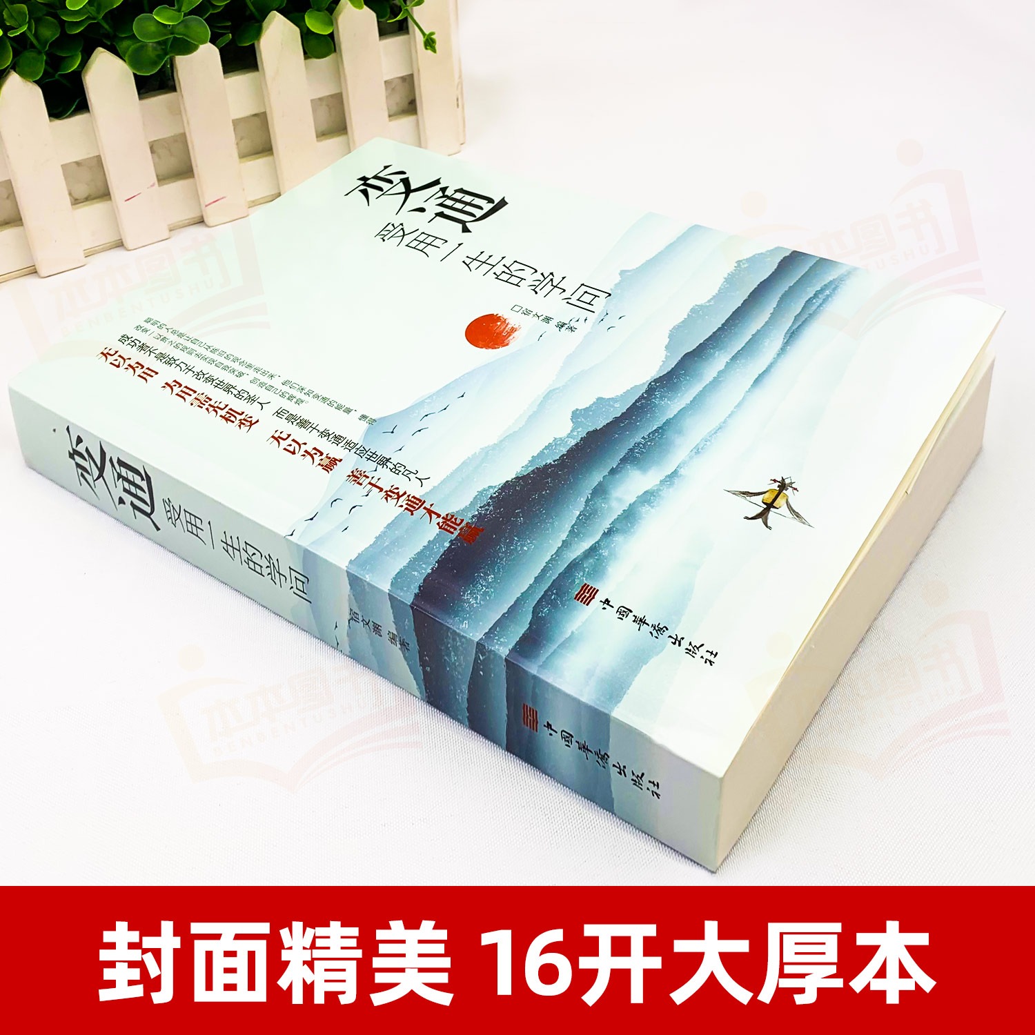 [正版]全8册 变通书籍受用一生的学问好好接话会说话就是优势善于变通成大事者的生存与竞争哲学关系情商表达说话技巧人际应高清大图