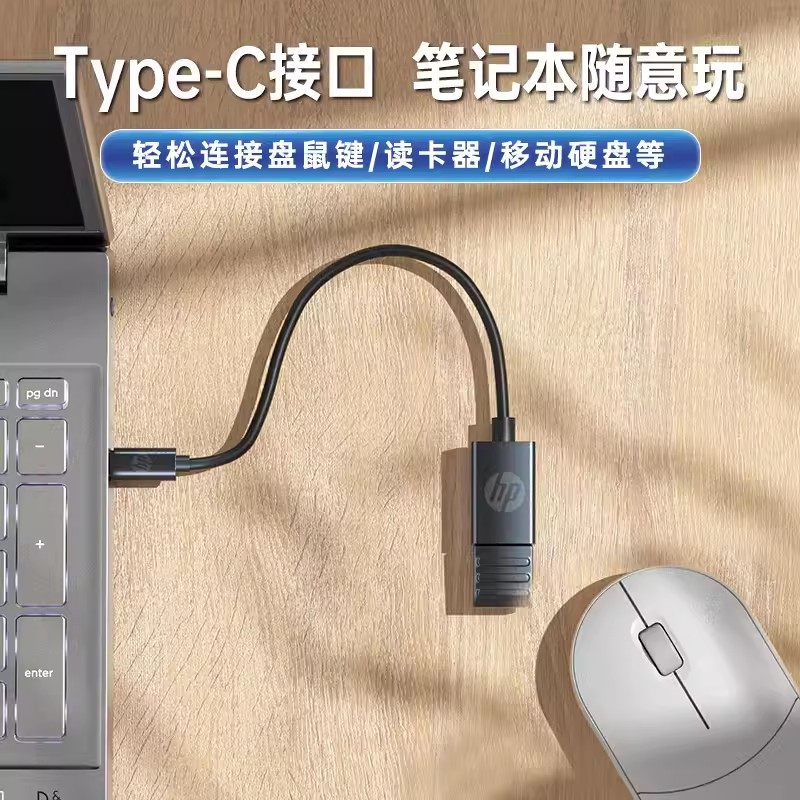 惠普OTG-TC105转接头U盘OTG转接线typec转usb3.0安卓手机优盘otg数据线适车载转换器用于手机平板电脑
