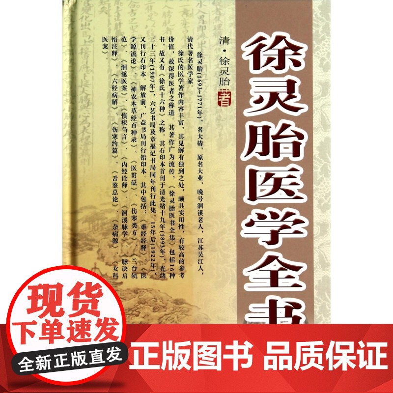 徐灵胎医学全书(精)高清大图