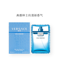 [虞书欣亲选 正品保障]VERSACE范思哲 云淡风轻绅情男士淡香水EDT 树木香调 100ml