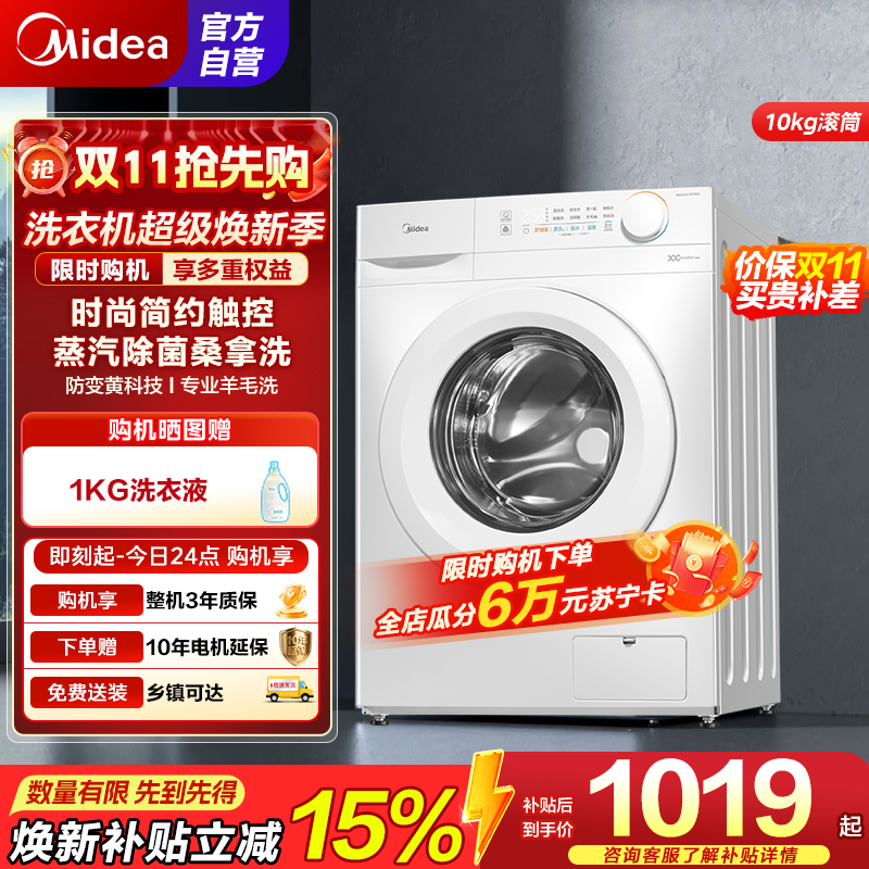 美的10KG滚筒洗衣机MG100V11FPRO