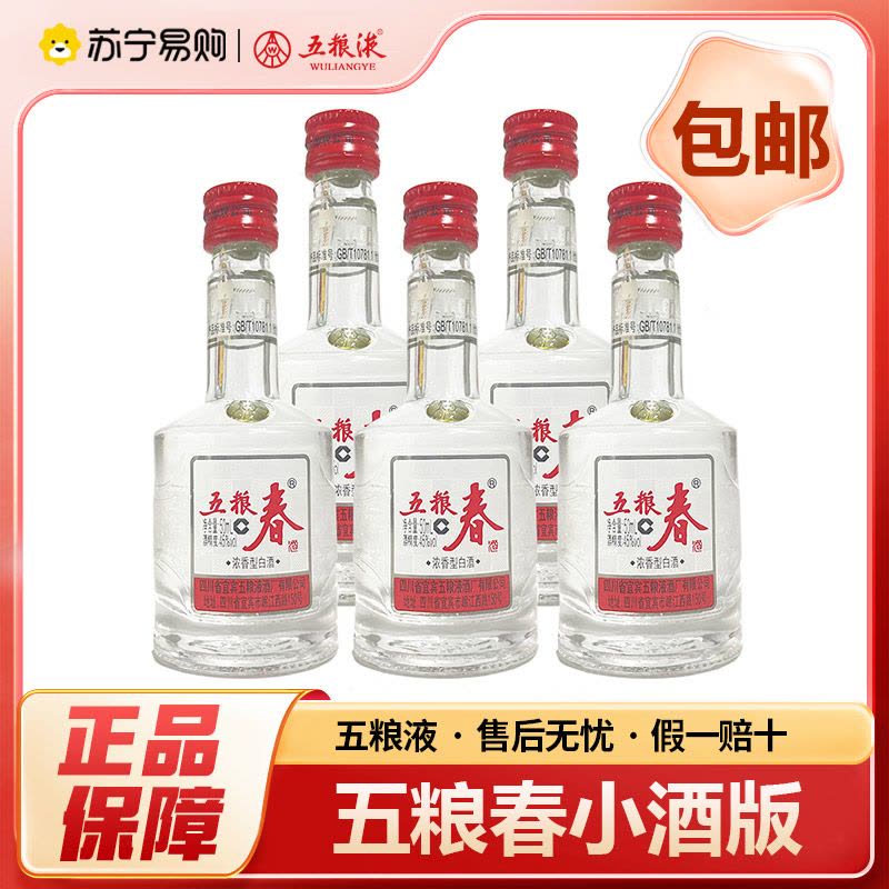 2016年-2018年五粮春45度浓香型白酒50ml*5瓶年份随机图片
