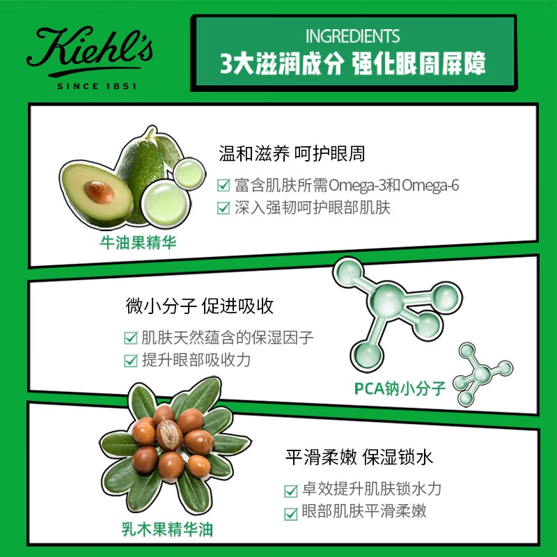 科颜氏(Kiehl’s)牛油果眼霜14ml 补水保湿 护肤品高清大图