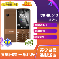 飞利浦(Philips) E518 古铜棕 全网通4G 触屏按键智能手机 双卡双待 老人手机 老年机 学生备用机