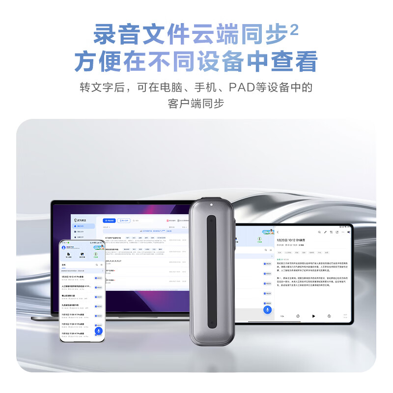 科大讯飞AI录音笔B1 免费录音转文字 智能降噪中英互译录音器 随身小巧 便携专业录音设备录音机高清大图