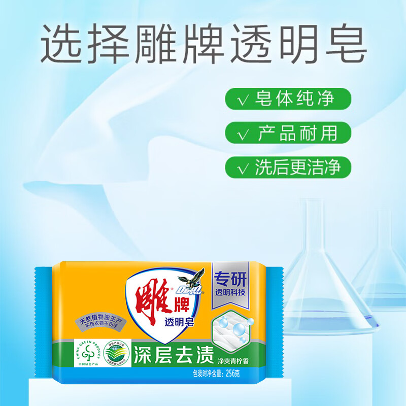雕牌 透明皂 256g(单位:块)高清大图