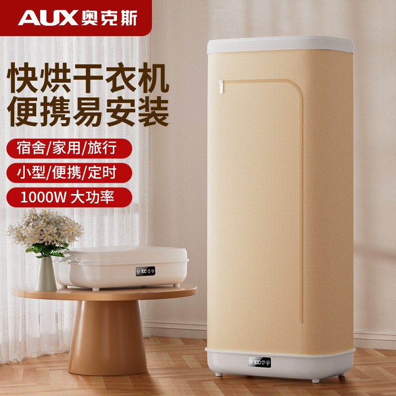 奥克斯(AUX)家用便携式烘干机宿舍定时衣服干衣机新款小型可折叠烘衣机 紫外线触控高清大图