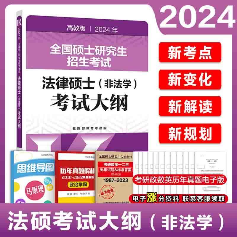 []2025华研法硕非法学历年真题15-24 [正版]店2025考研法律硕士联考法学考试大纲 法学非法学 25法硕考
