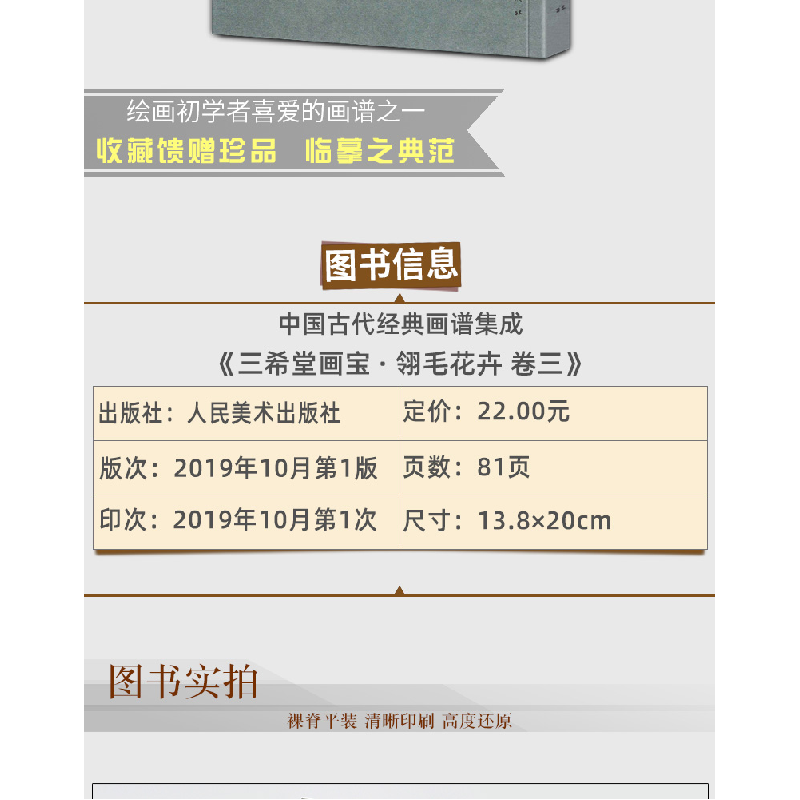 正版新书]中国古代经典画谱集成 三希堂画宝 翎毛花卉 卷3叶九如高清大图