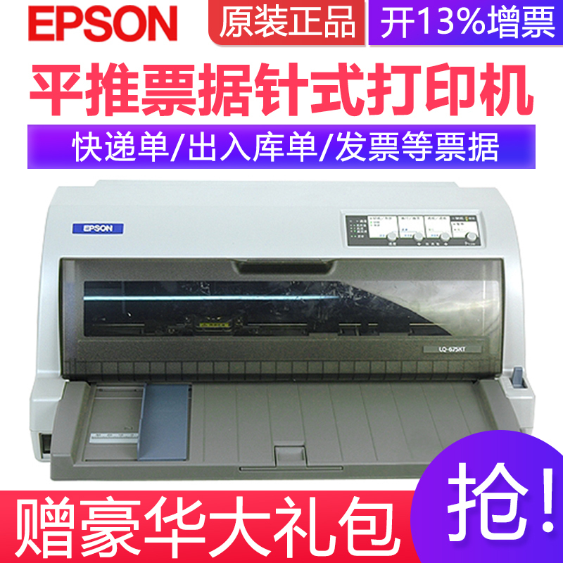 爱普生EPSON LQ-675KT平推票据快递单针式打印机税控办公报表打印税票营改增办公家用LQ-106KF/LQ-680KII/690K/790K/2680K套餐二