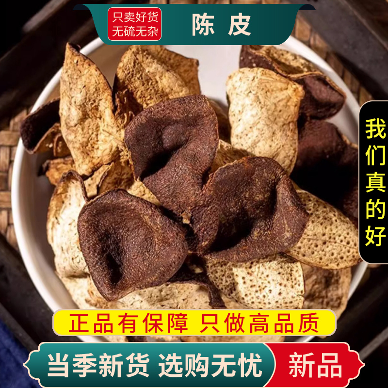 甄选新会陈皮100克泡茶正宗5年陈皮陈皮干货煮水泡茶9260高清大图
