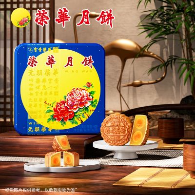 香港元朗荣华月饼双黄白莲蓉740g月饼老式广式月饼礼盒装中秋送礼团购