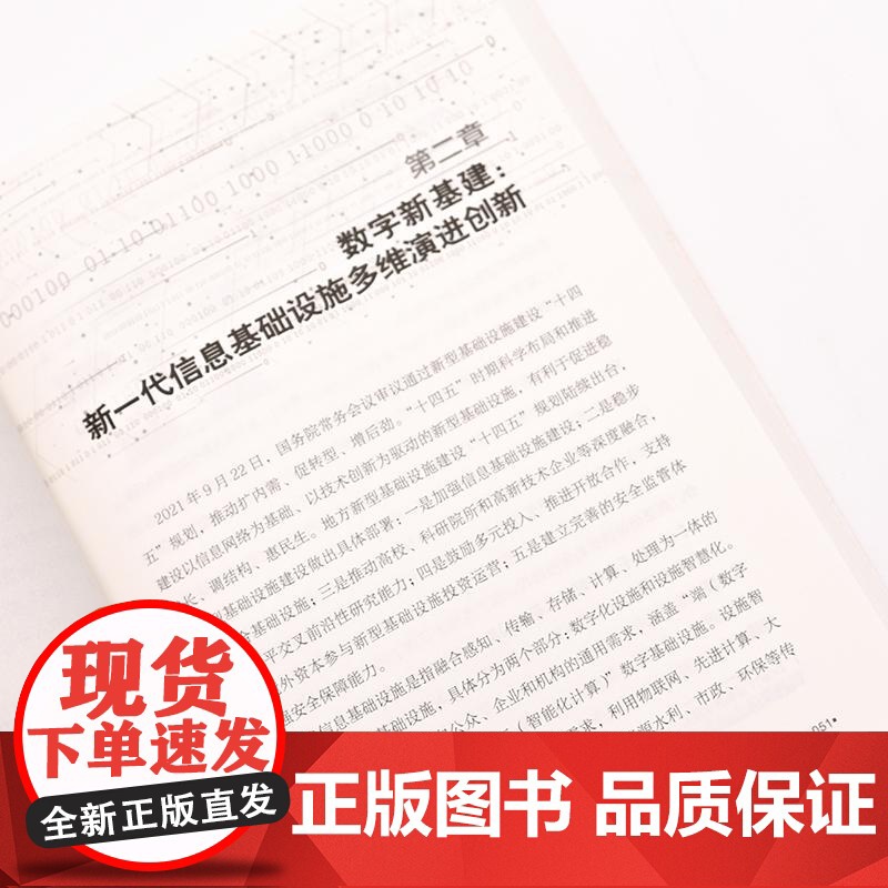 [ry]数字中国:洞察产业数字化发展新趋势9787115593306人民邮电出版社书籍高清大图