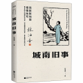 城南旧事