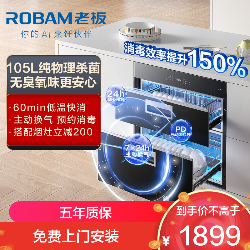 老板(ROBAM)消毒柜XZ716A