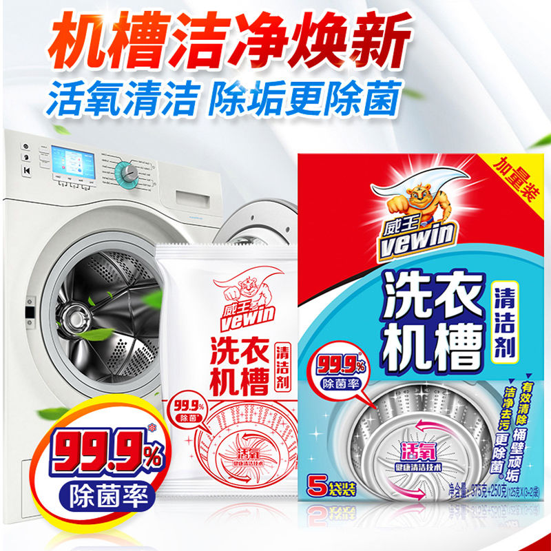 立白威王洗衣机槽清洁剂375g盒装高清大图