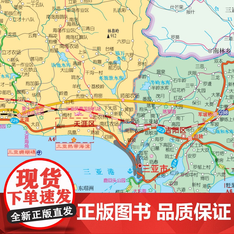 2023年 海南地图册(标准行政区划 区域规划 交通旅游 乡镇村庄 办公出行 全景展示)-中国分省系列地图册高清大图