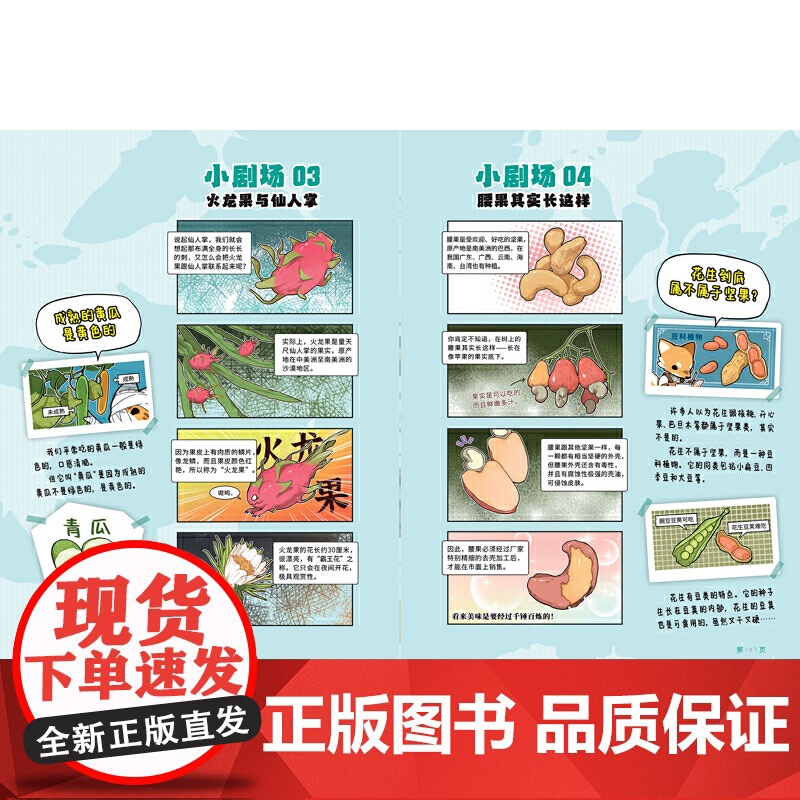 漫画科普:比知识有趣的冷知识5 锄见 黑龙江美术出版社 正版书籍高清大图
