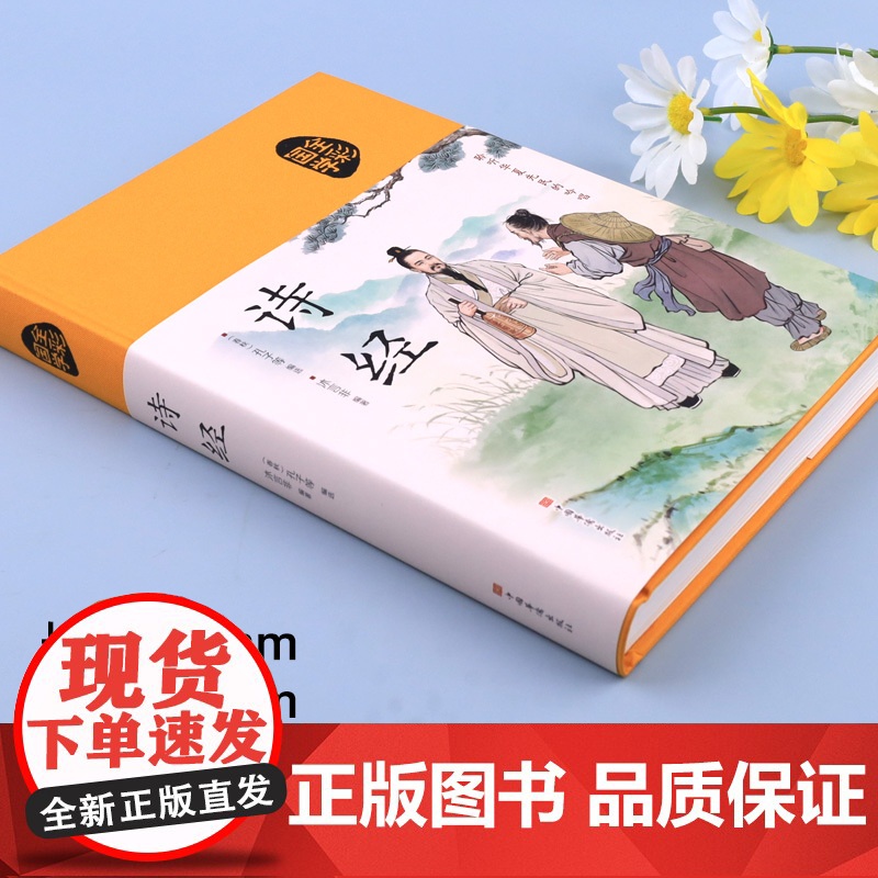 诗经正版全集精装原著文白对照译注赏析辞典诗词歌赋书大全集鉴赏国学书籍诗经原著解读风雅颂诗经全集赏析文化中国古诗词大全鉴赏高清大图