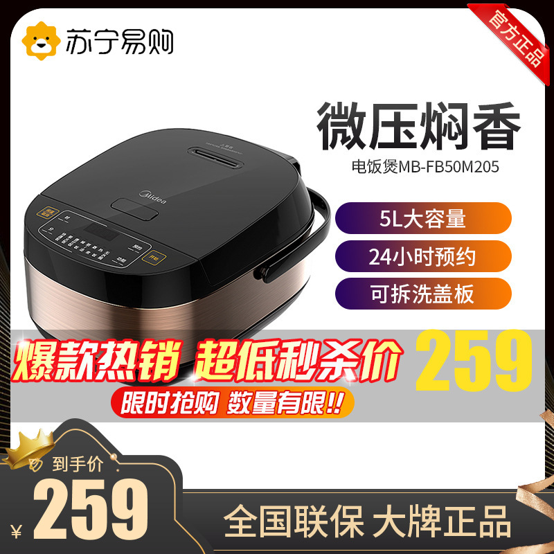 美的 5L 底盘加热 液晶显示 电饭煲