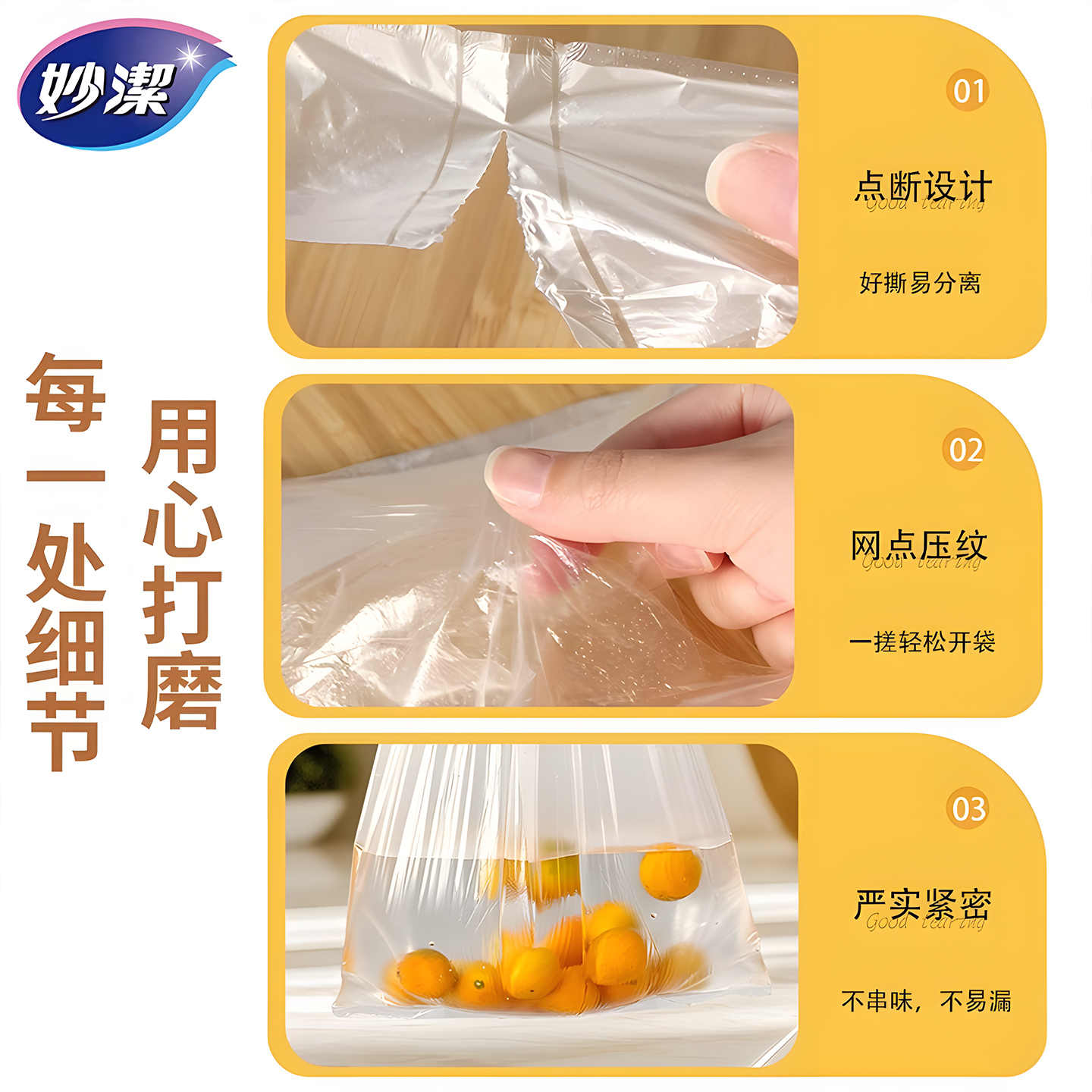 妙洁 点断式背心型保鲜袋 特大号 MBRVXL 1卷高清大图