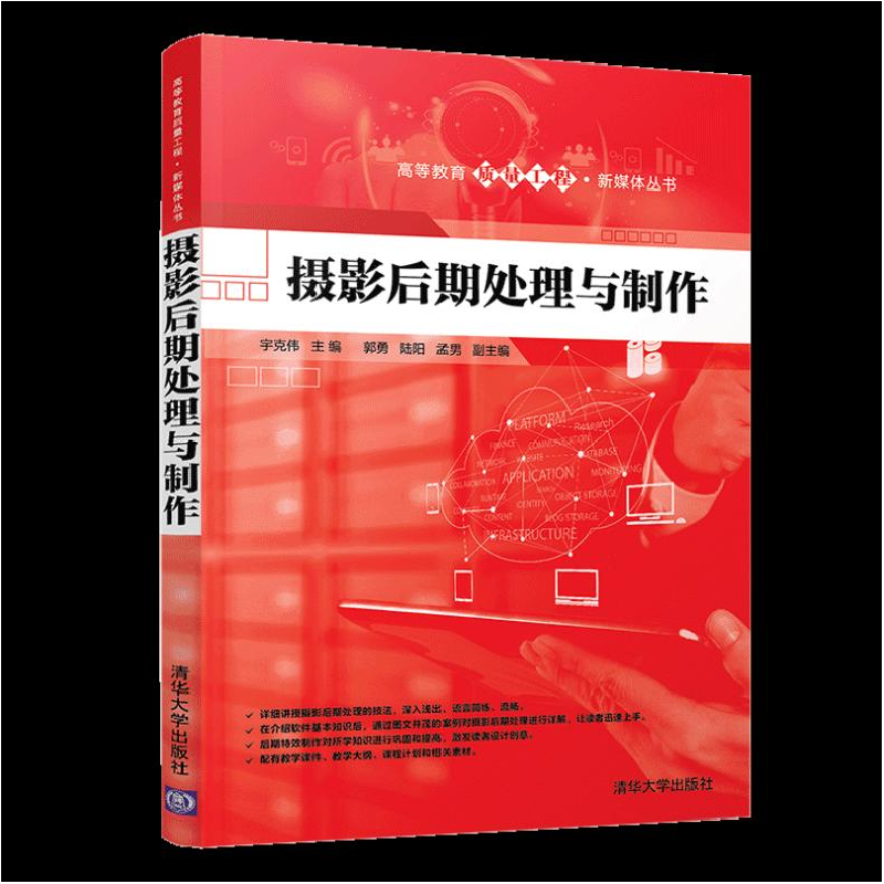 醉染图书摄影后期处理与制作9787302558910高清大图