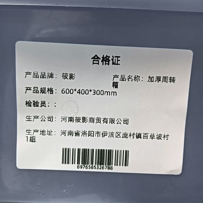 筱影 加厚周转箱600*400*300mm个高清大图