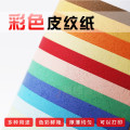 鑫莱美（Xinlaimei）彩色卡纸加厚胶装标书装订凹凸感 皮纹纸 A3+++皮纹纸 230g 大红 1包（100张）