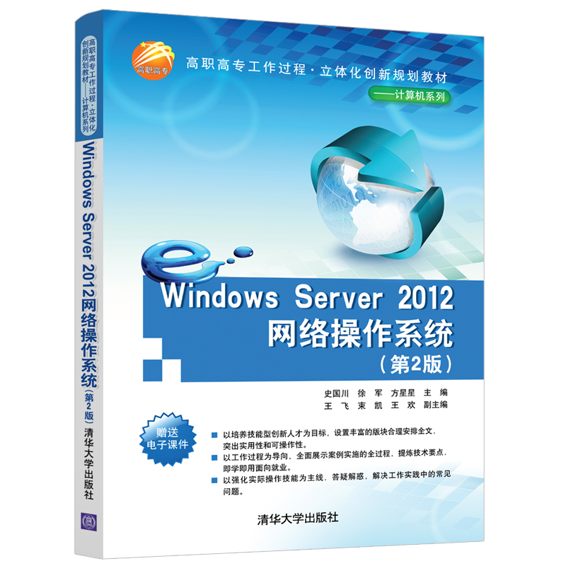 醉染图书Windows Server 2012网络操作系统(第2版)9787302540高清大图