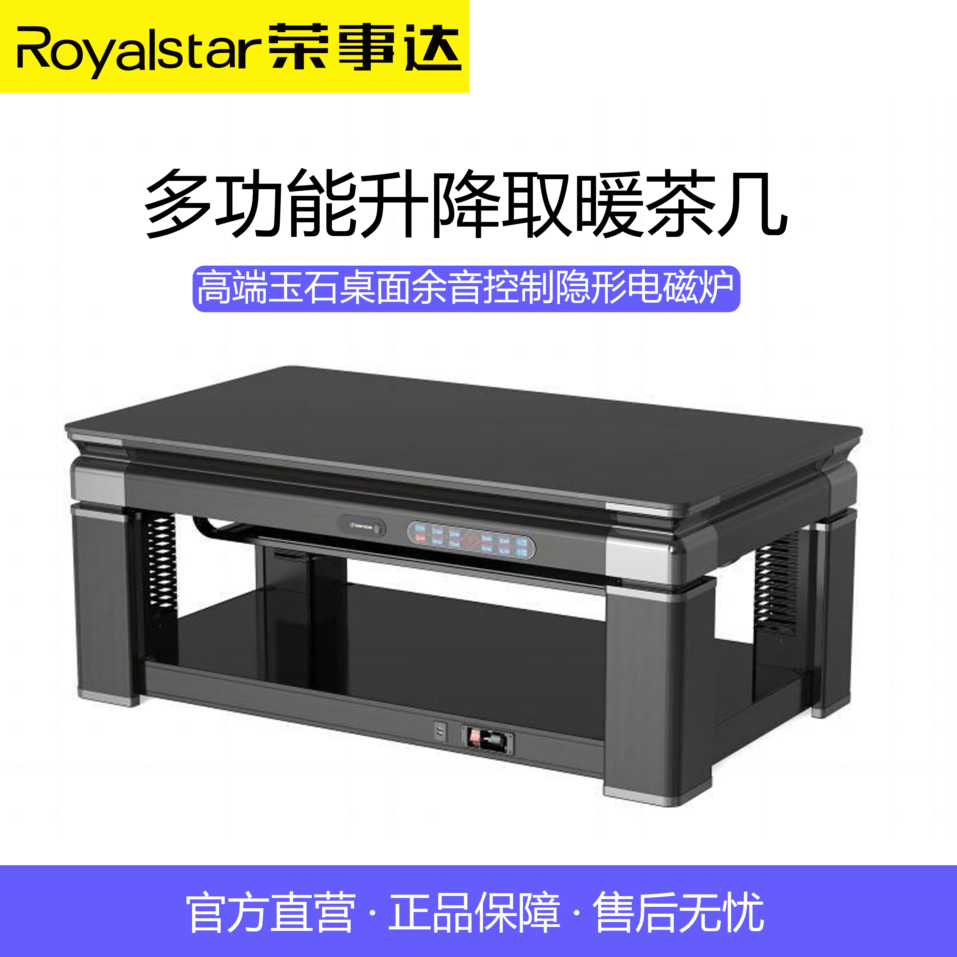 荣事达RC-188GDC2电暖桌取暖桌电炉桌子家用客厅长方形电茶几