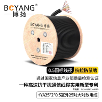 博扬室外大对数电缆 防水语音通信线缆 25对 100米 BY-Cat5-SW25X-100M