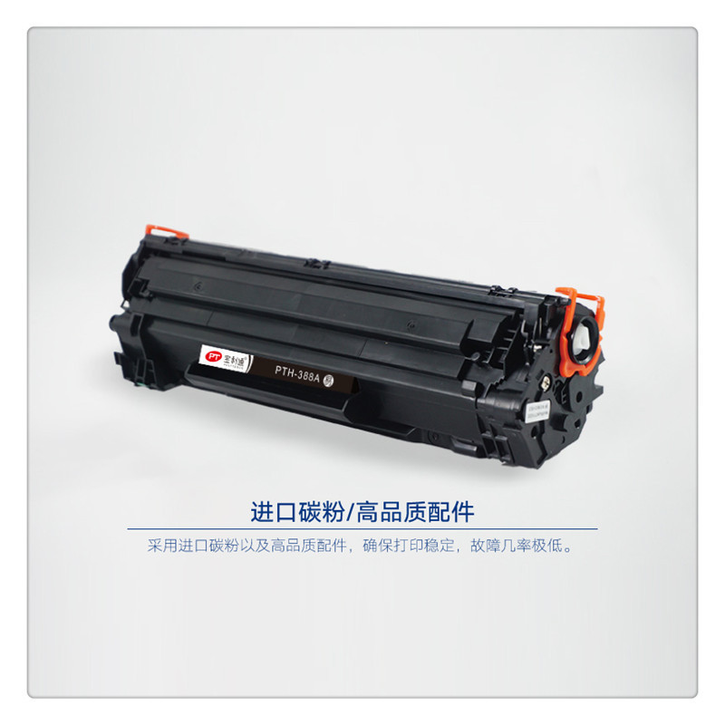 宝利通 PTH-388A易加粉易加粉硒鼓 适用HP Laserjet 等(个)