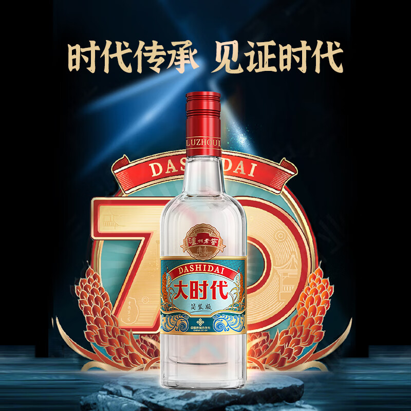 泸州老窖大时代简装版52度浓香型白酒500ml*2瓶光瓶装自饮送礼高清大图
