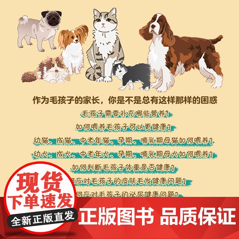 中国宠物营养与喂养指南 中国营养学会伴侣动物营养与食品分会出品 中国轻工业出版社 正版书籍 中国第一本关于孩子的营养指南高清大图