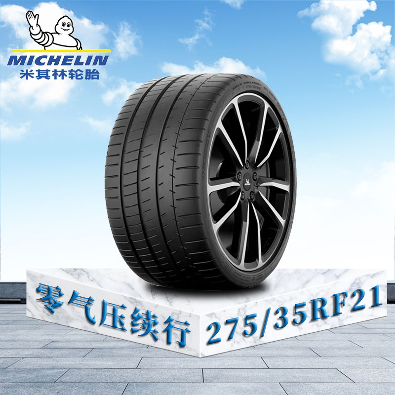 米其林轮胎275/35 RF21 99Y ZP MIPSS 零气压续行