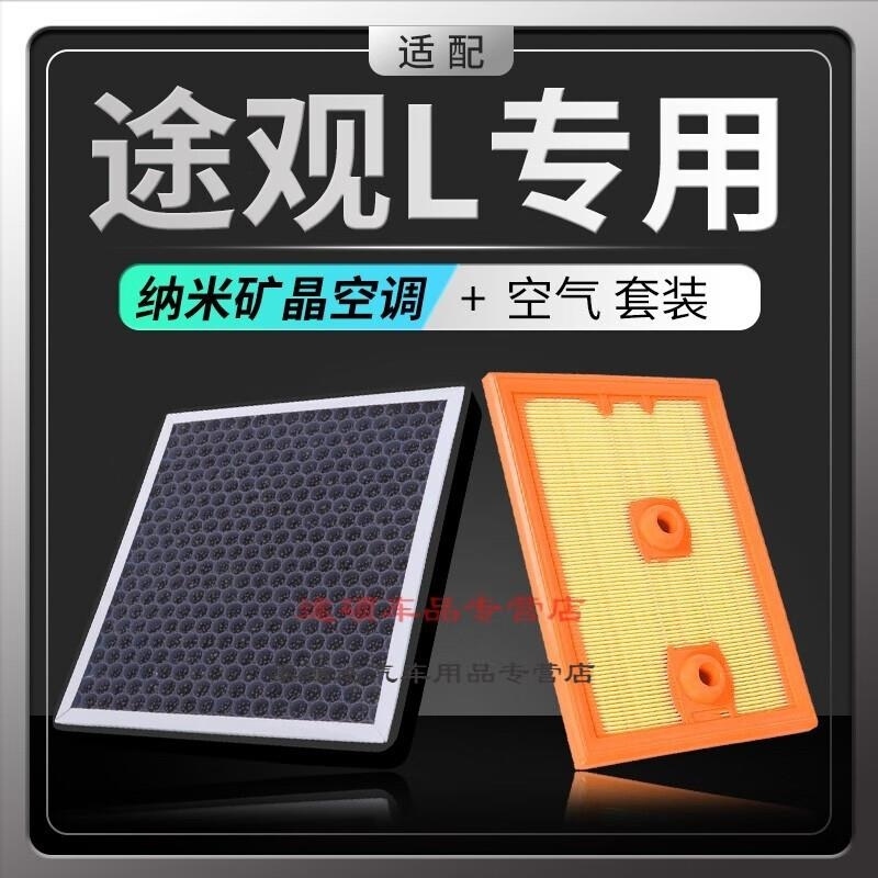 游枫亭适配途观L香薰空调滤芯冷气格发动机大众滤清器空滤PM2.5香味汽车Ao高清大图