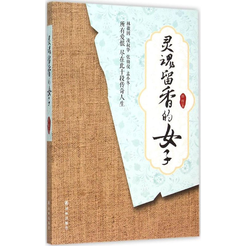 醉染图书灵魂留香的女子9787544756495
