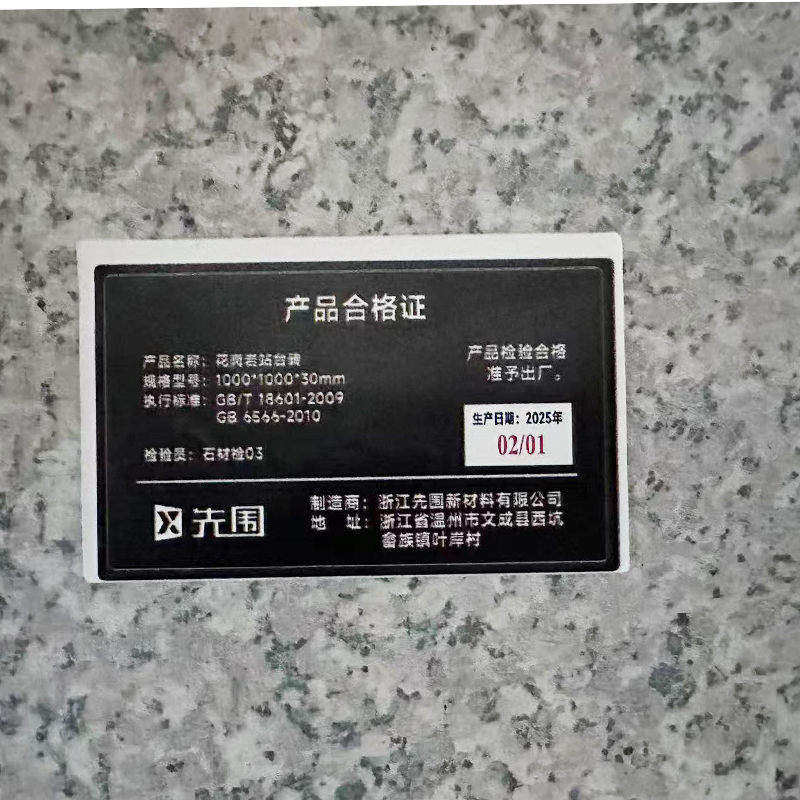 先围 花岗岩站台砖 1000*1000*30mm 块高清大图