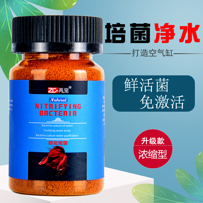 再宠硝化细菌浓缩干粉细菌鱼缸净水剂水质澄清剂硝化菌视频