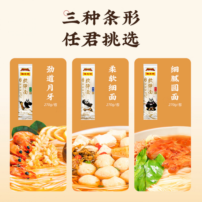 陈克明陈克明华夏软弹面条拉面宽面细面条仿手擀挂面速食早餐面 华夏软弹面细面 270g*3袋高清大图