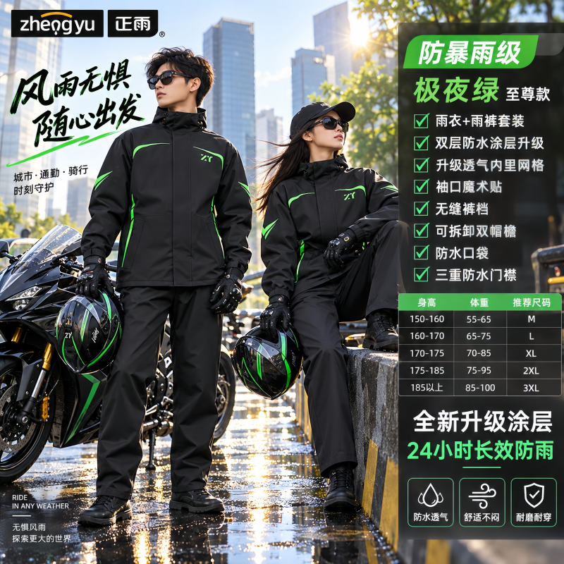 正雨摩托车骑行雨衣套装男款女外卖骑手冬季防暴雨全身防暴雨9063