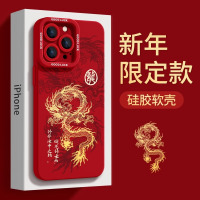 新年手机壳苹果13龙年14新款15红色11男12全包pro高端喜庆max女iphone15promax套森仙子3147